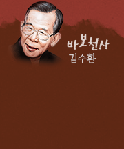 바보천사 김수환